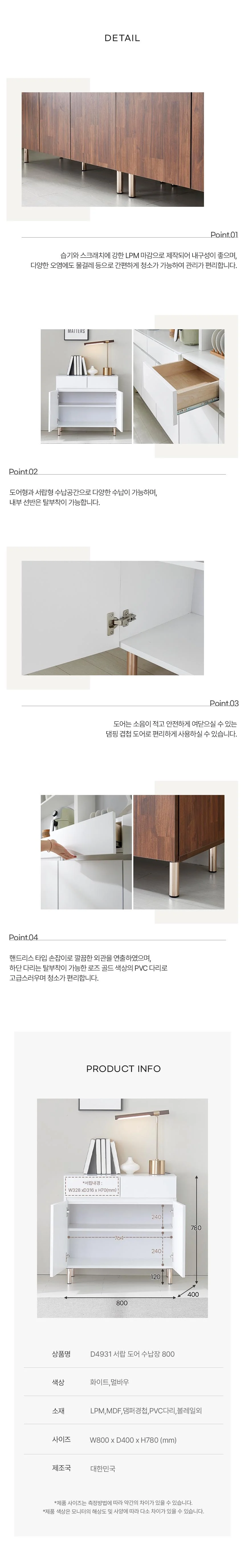 디포랙 서랍 도어 수납장 800 상세4