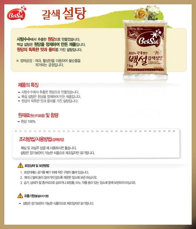 백설)황설탕(1kg) 상세1