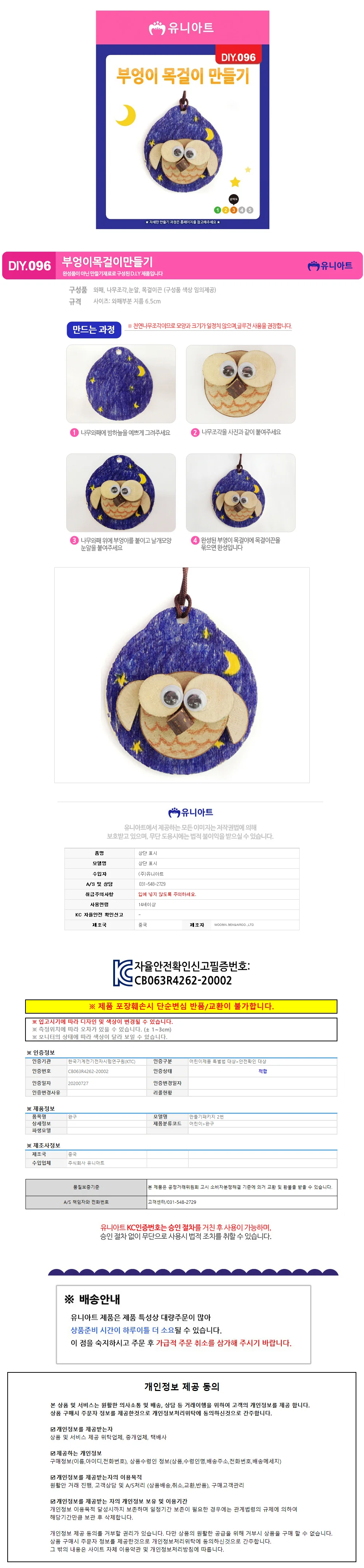 유니아트 (DIY.096) 목걸이 만들기 (부엉이) 상세1