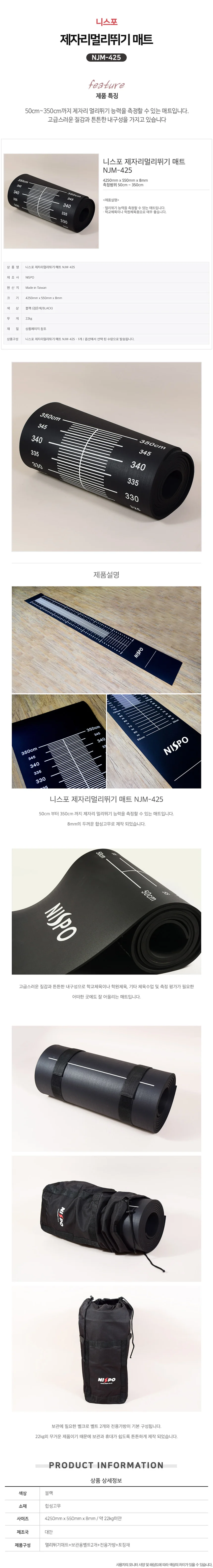 니스포 제자리멀리뛰기 매트 NJM-425 상세2