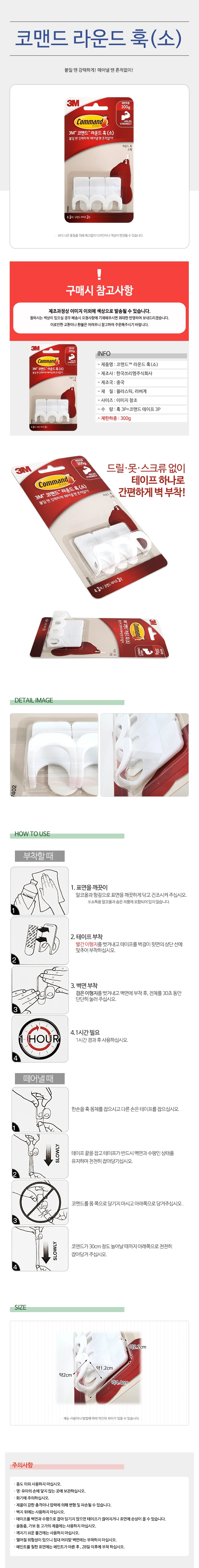 미니 접착식 행거걸이 벽붙이형3개입 상세1
