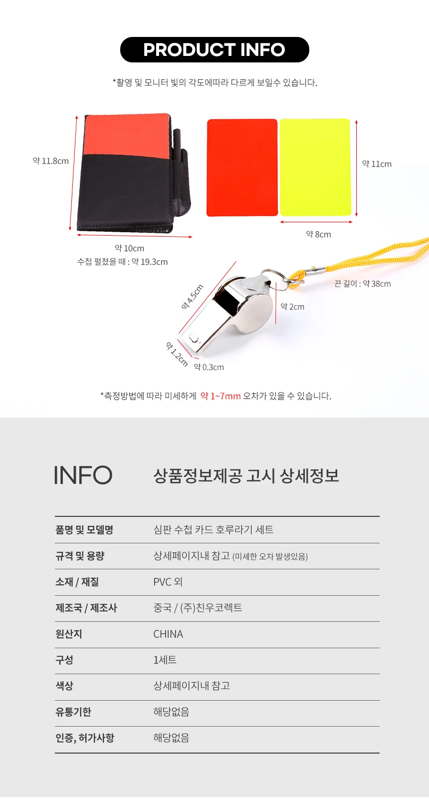 심판 수첩 카드 호루라기 세트 상세2