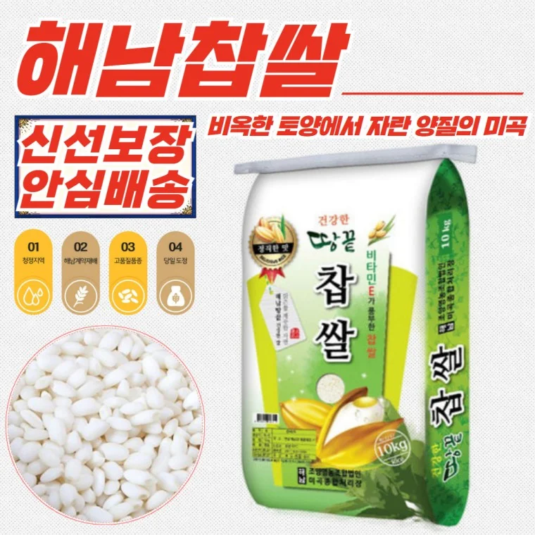 청정 해남 당일도정 땅끝 찹쌀 10kg