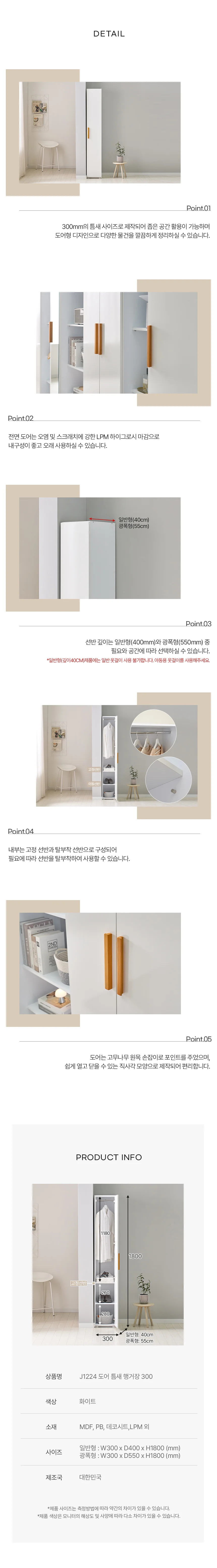 디포랙 도어 틈새 행거장 300 상세4