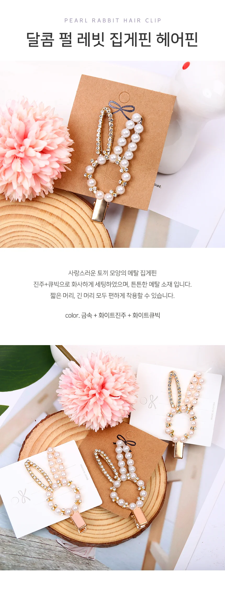 토끼 집게핀 반머리집게핀 헤어집게핀 헤어악세사리 상세2