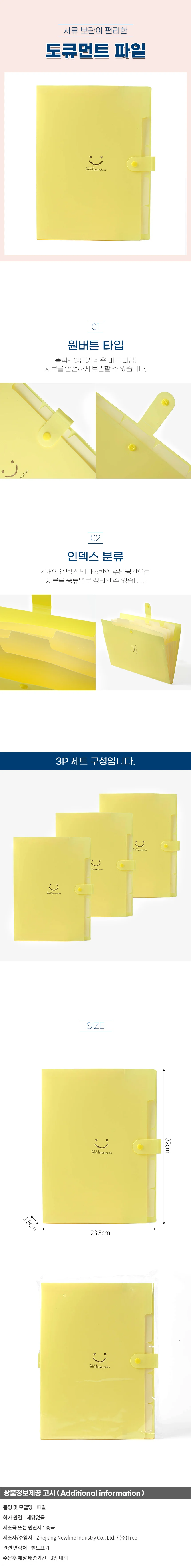 스마일 도큐먼트 파일 3p세트(5칸) (옐로우) A4화일 상세1