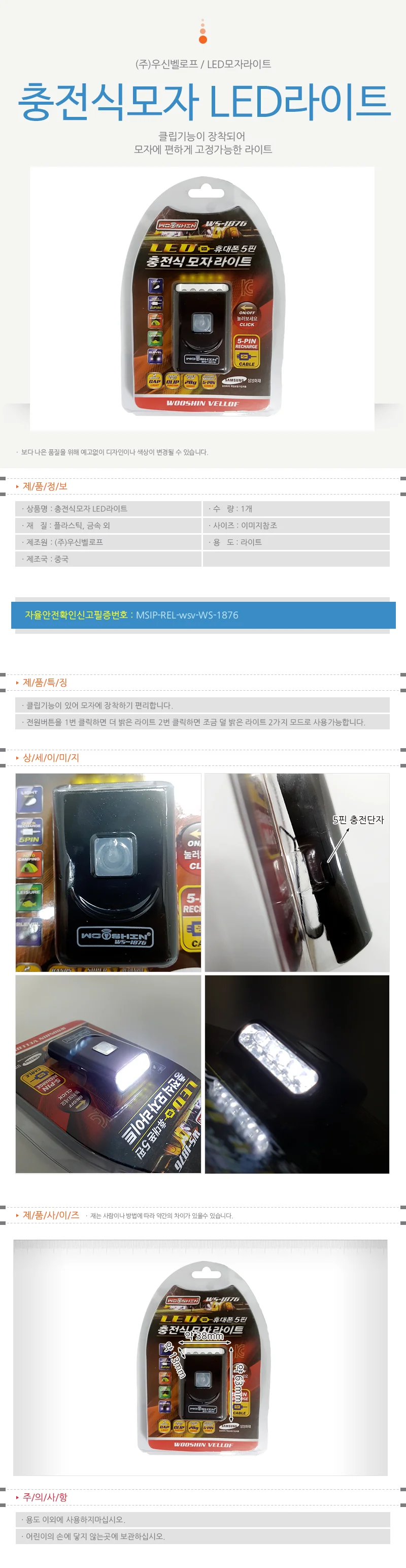 야간작업용 모자조명 충전식 헤드캡 5핀 상세1