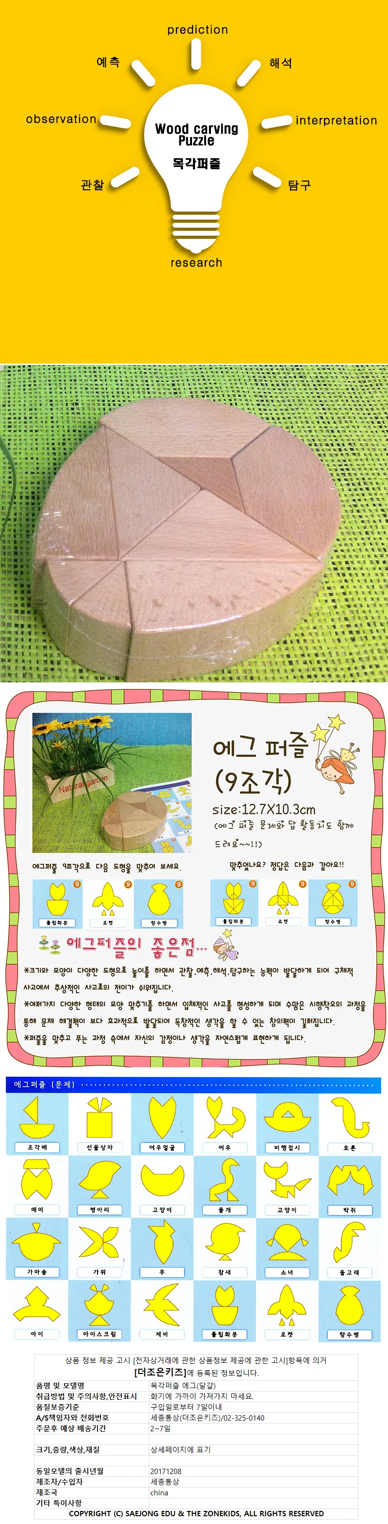 목각퍼즐 원형퍼즐 상세3