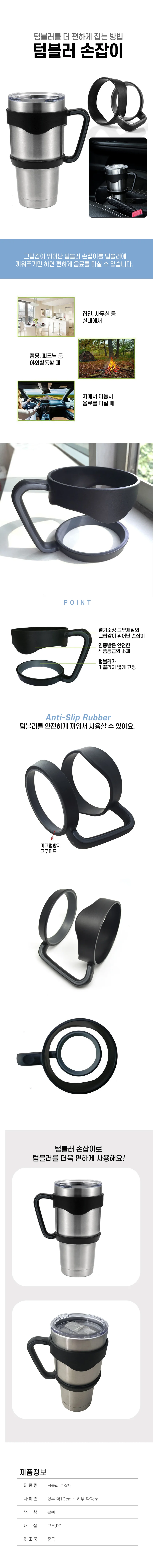 텀블러 그립 핸들 다용도 컵 악세서리 상세1