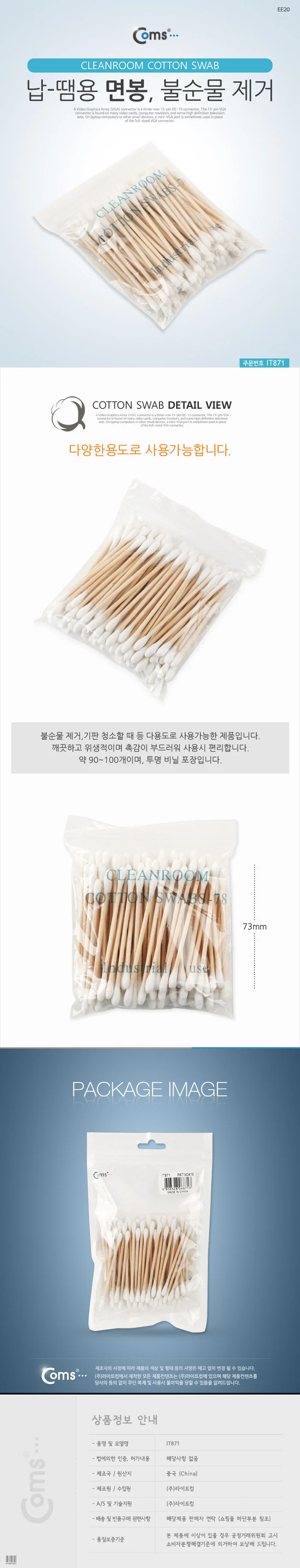납 땜용 면봉 불순물 제거 상세2