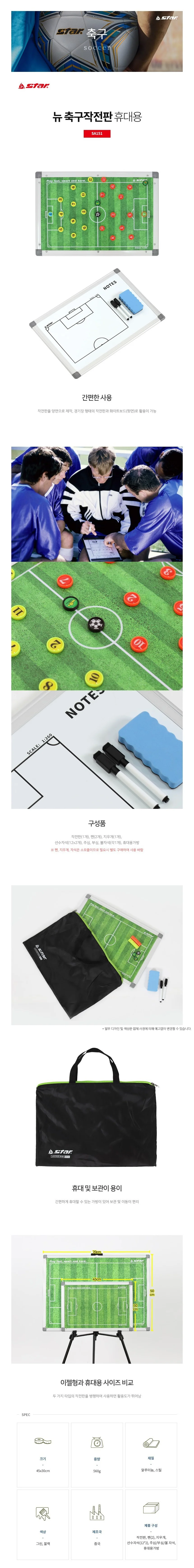 스타 휴대용 양면 뉴 축구작전판 상세2