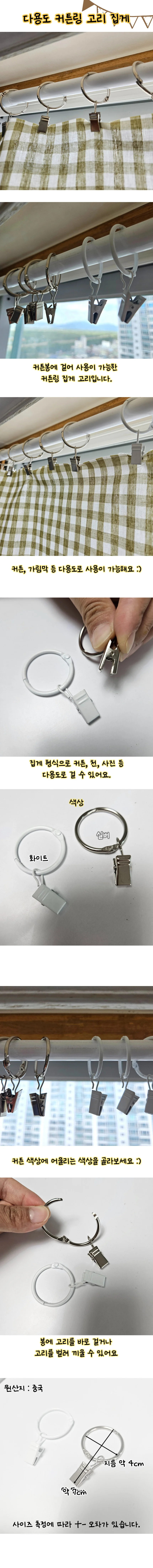 다용도 커텐고리 커튼집게링 화이트색상 1P 상세1