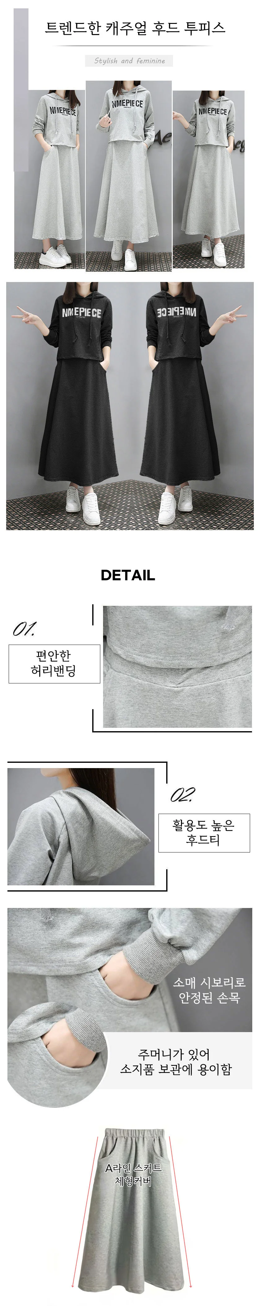 데일리룩 후드 투피스 세트 여성 캐주얼 롱스커트 상세3