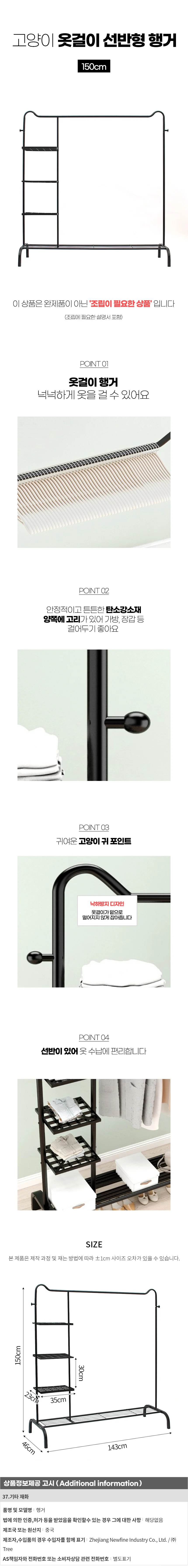 블랙 고양이 귀 옷걸이 행거 (선반형) (150cm) 상세1
