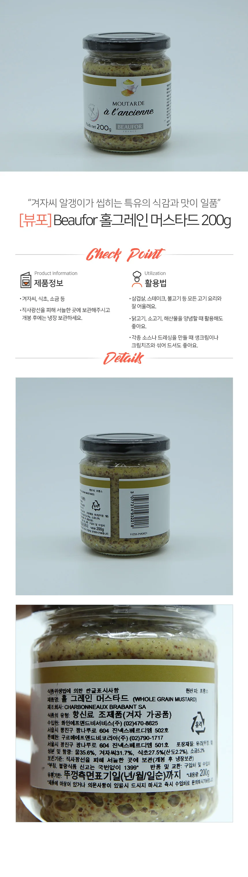 beaufor 뷰포 홀그레인 머스타드 200g 상세1