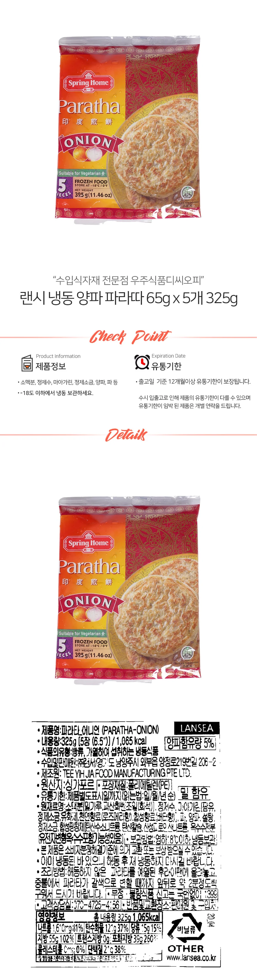 랜시 냉동 양파 파라따 65g x 5개 325g 상세2