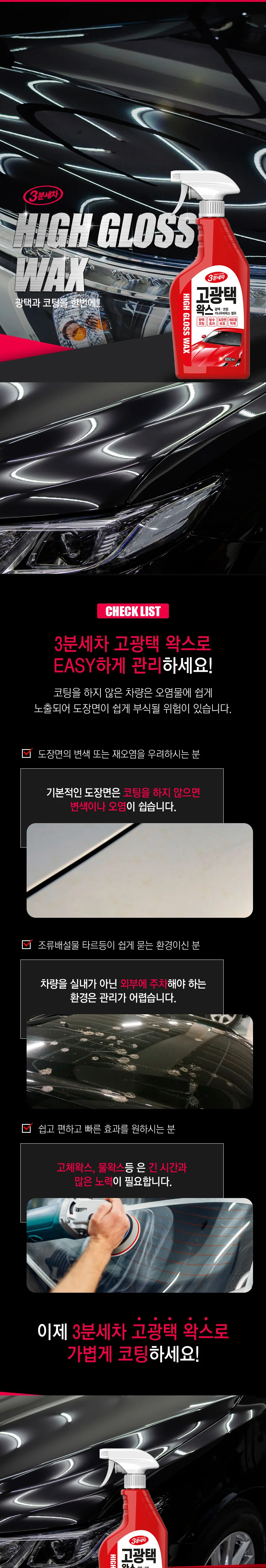 광택코팅제 세차왁스 타월 포함 상세3