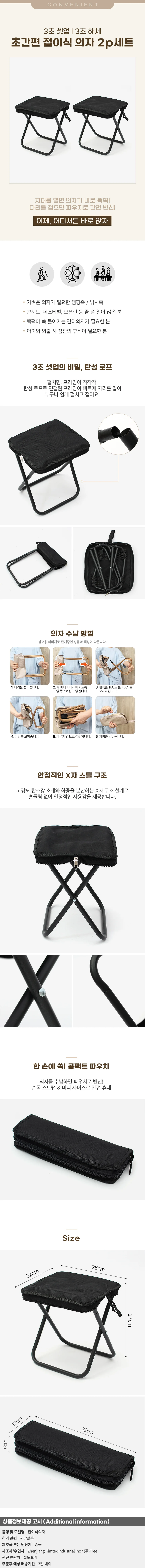 퀵셋 접이식 휴대용 미니의자 2p 파우치의자 블랙 상세1