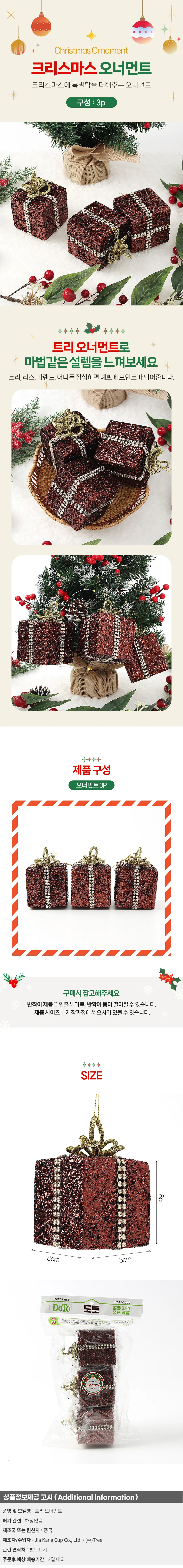 초코브라운 트리 오너먼트 3p세트(선물상자C) 상세1