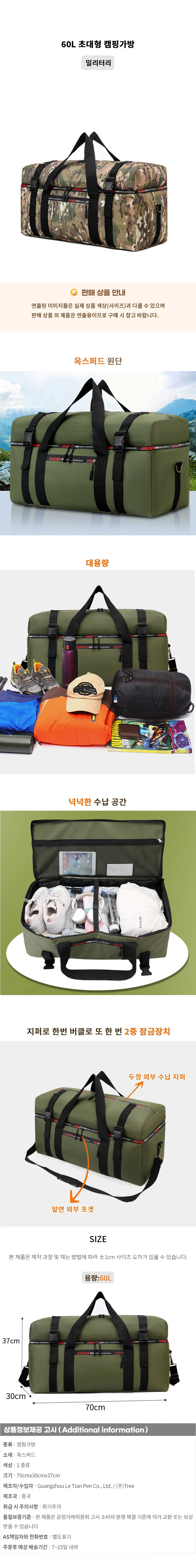 60L초대형 캠핑가방(밀리터리) 상세1