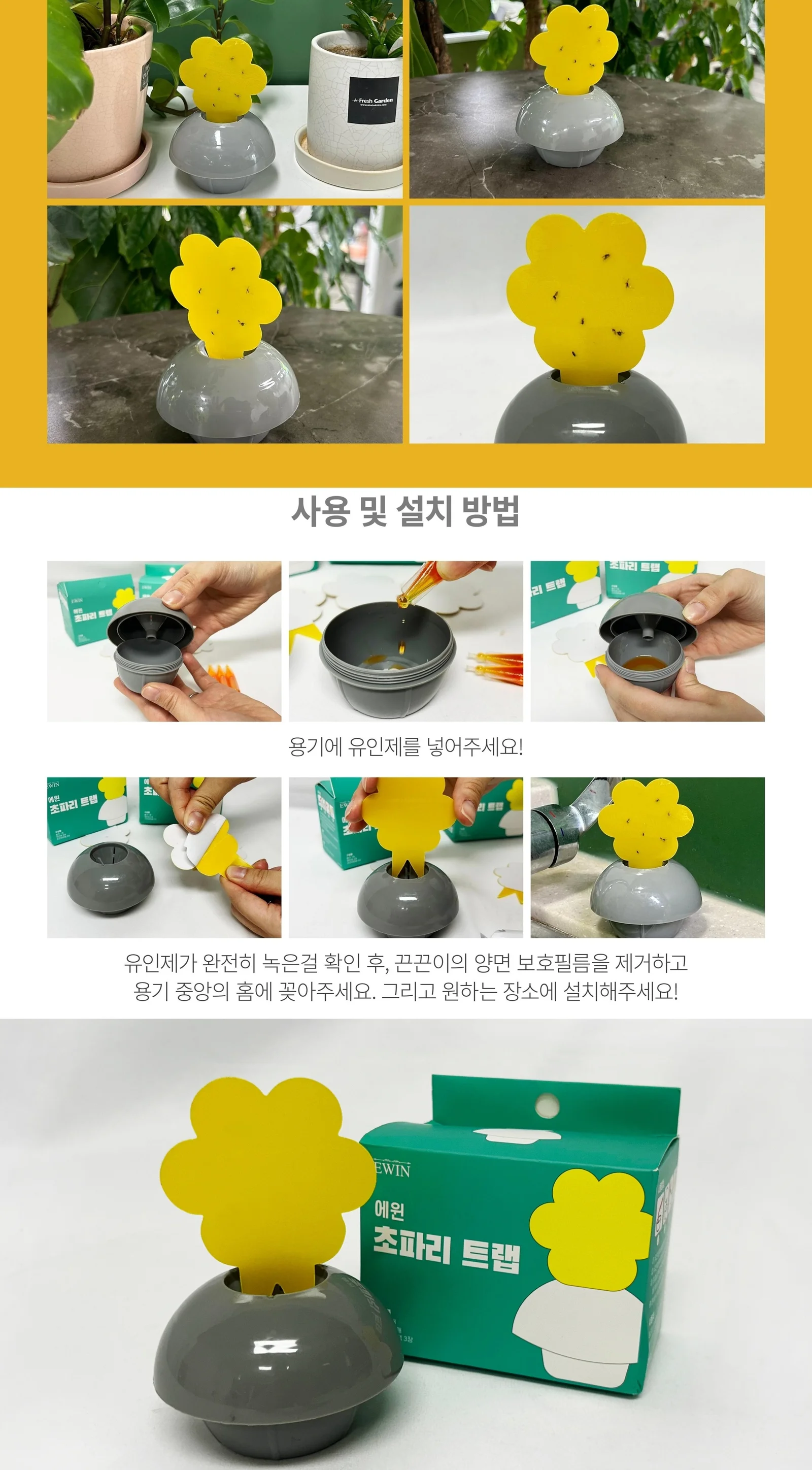 초파리 트랩 상세2