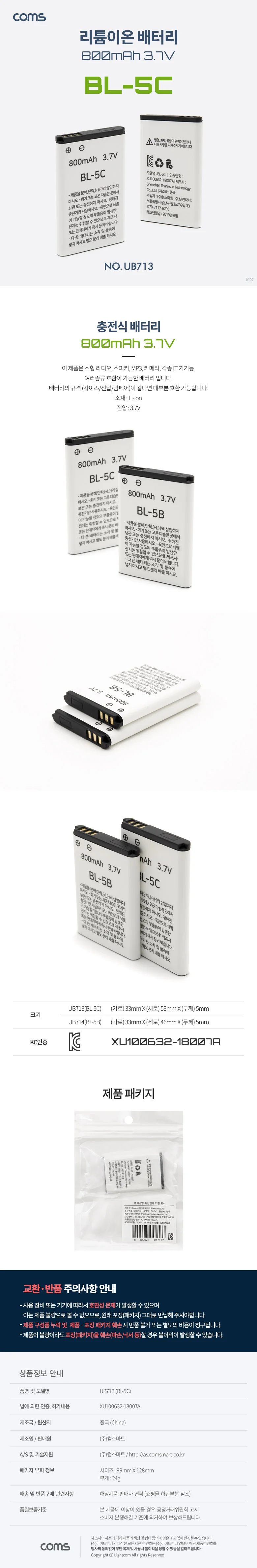 리튬 이온 베터리 건전지 충전 베터리 800mAh 3.7V 상세3