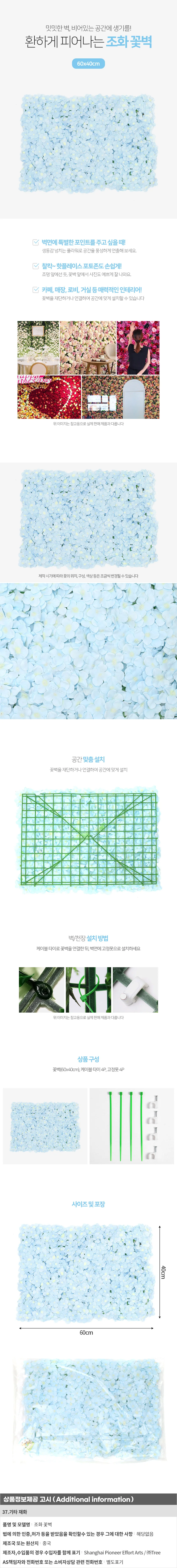 월데코 조화 꽃벽 FL17 플라워월 포토존 조화벽장식 상세1