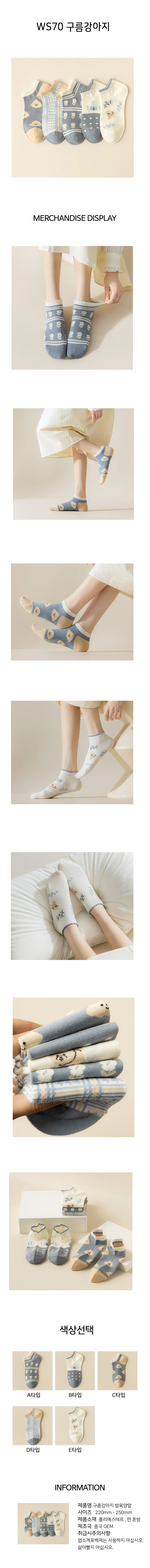 준캡 여성 여자 학생 구름강아지 발목양말 양말사계절양말 상세1