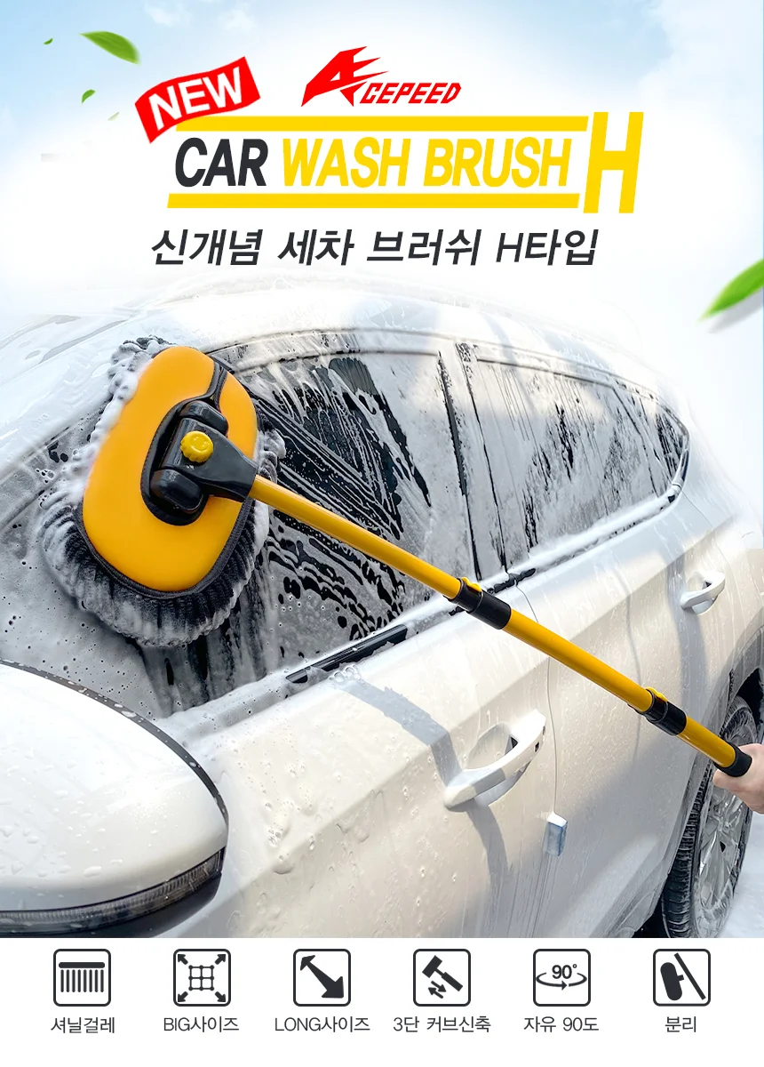 3S 세차밀대 세차걸레 세차용품 H타입 휘어진 디자인+추가걸레2개 상세2
