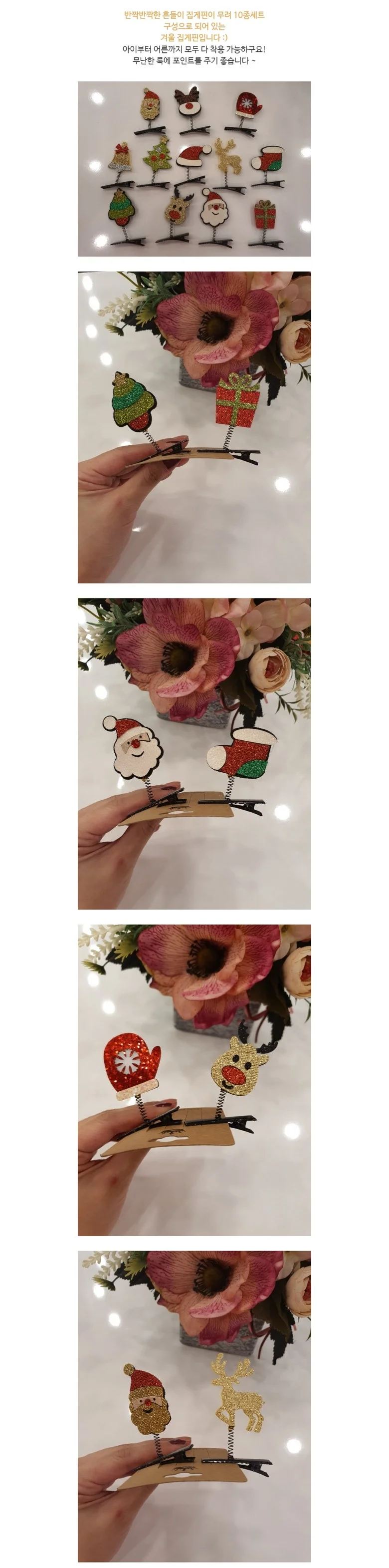 크리스마스 파티 흔들 집게핀 10종세트 헤어핀 머리핀 상세1