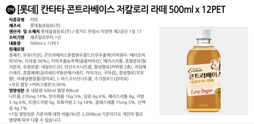 롯데 칸타타 콘트라베이스 라떼 500ml 12PET 상세2