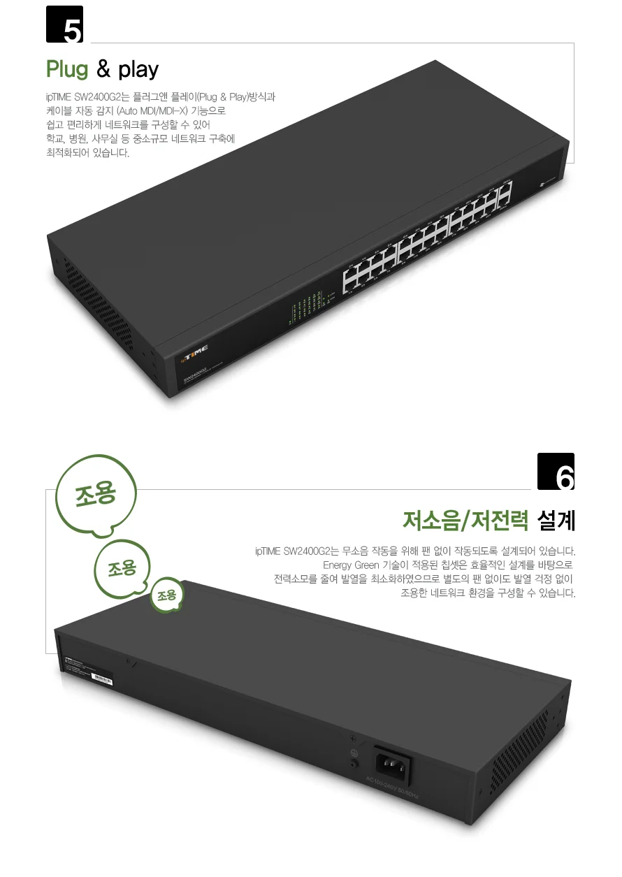 아이피타임 이더넷 연결 랜선 24포트 스위칭 허브 상세4