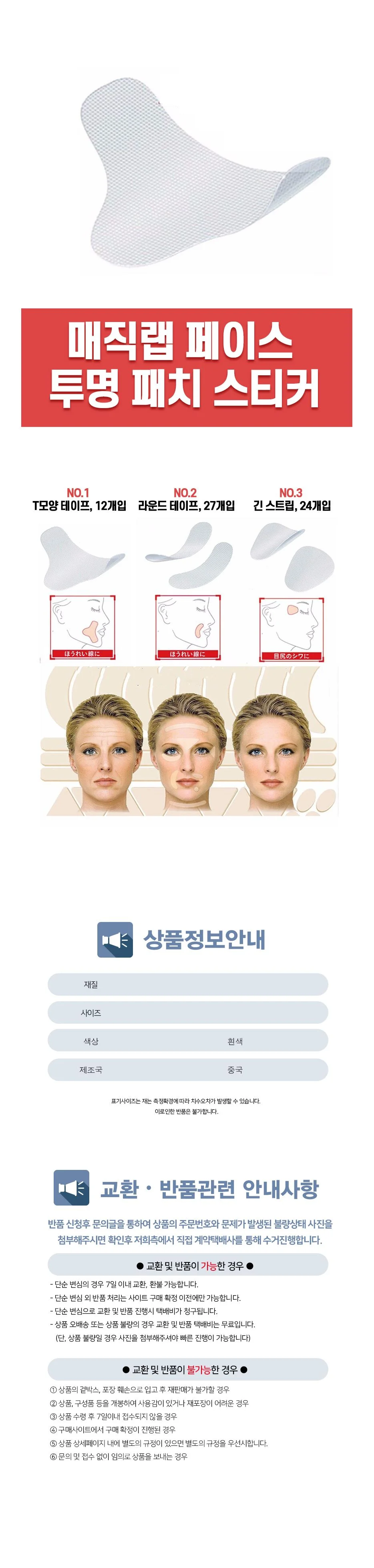 팔주 미간 표정 입꼬리 주름 링클핏 패치 스티커 상세1