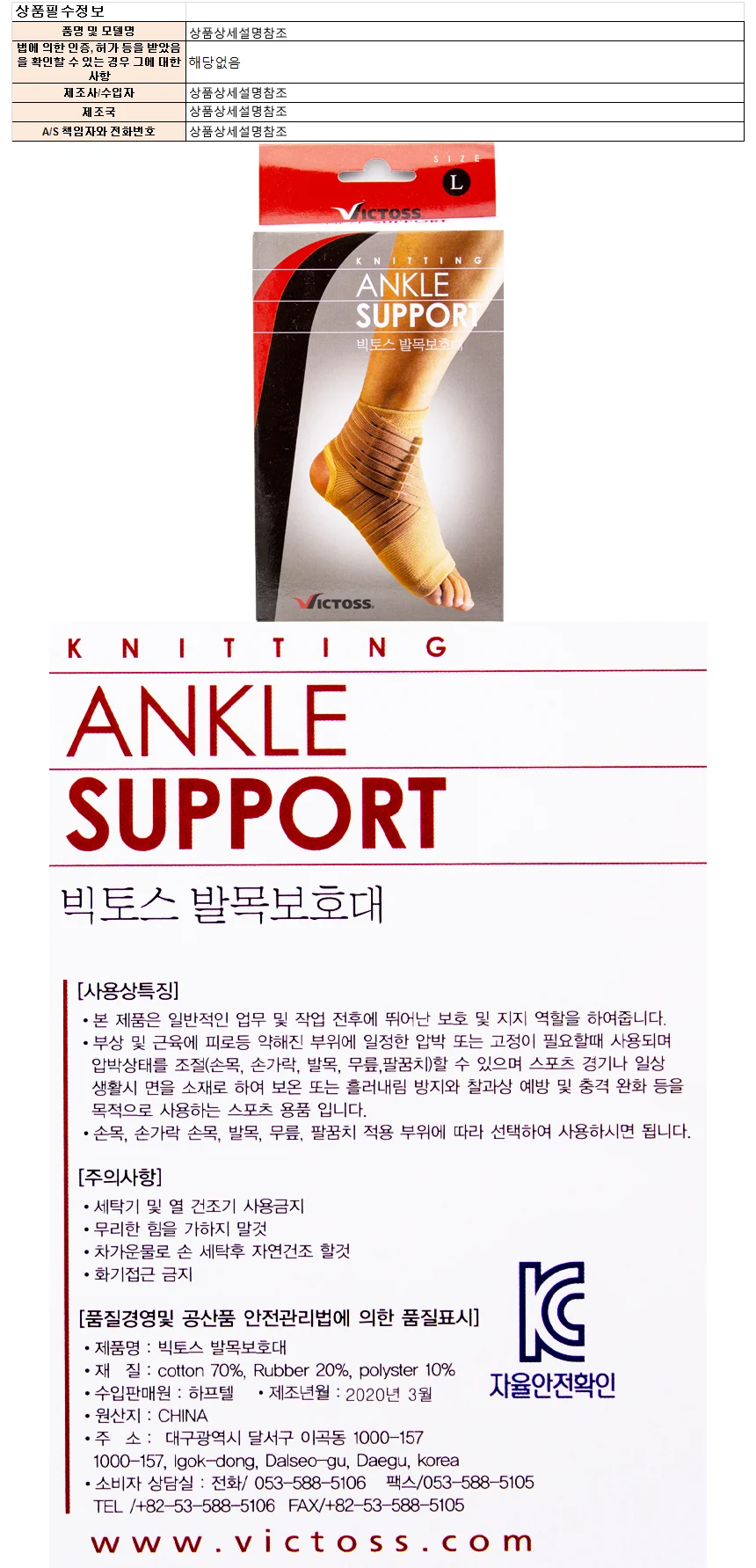 빅토스 발목 보호대-대형 상세1
