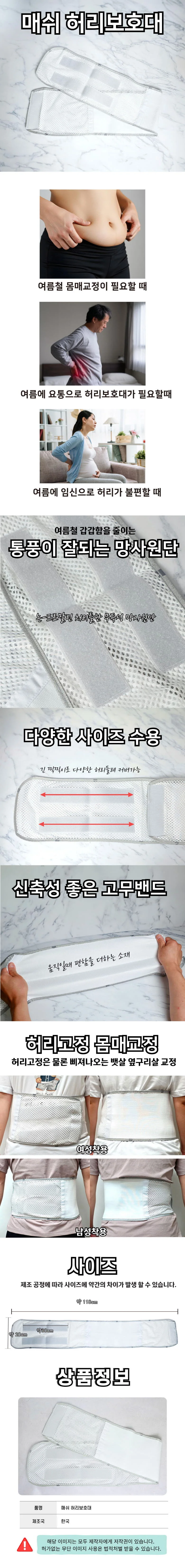 통기성 망사 매쉬 고탄력 의료용 허리 보호 여름 복대 상세3