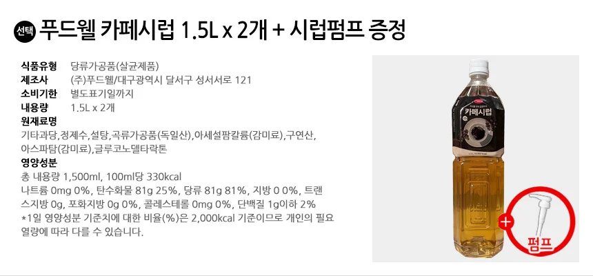 루미나D 카페시럽 1.5lx2개+시럽펌프 상세2