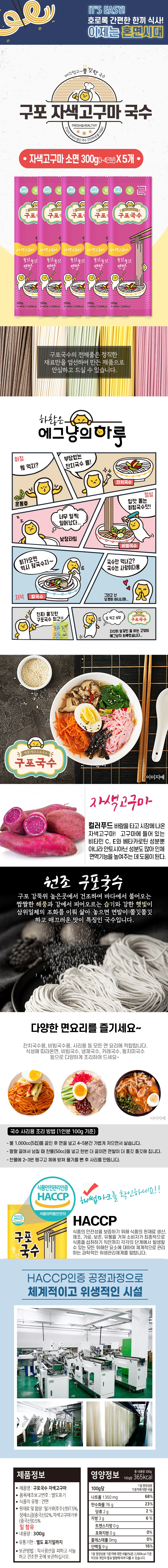 쫄깃 구포국수 사리 자색고구마 소면 300g x 5개 상세1