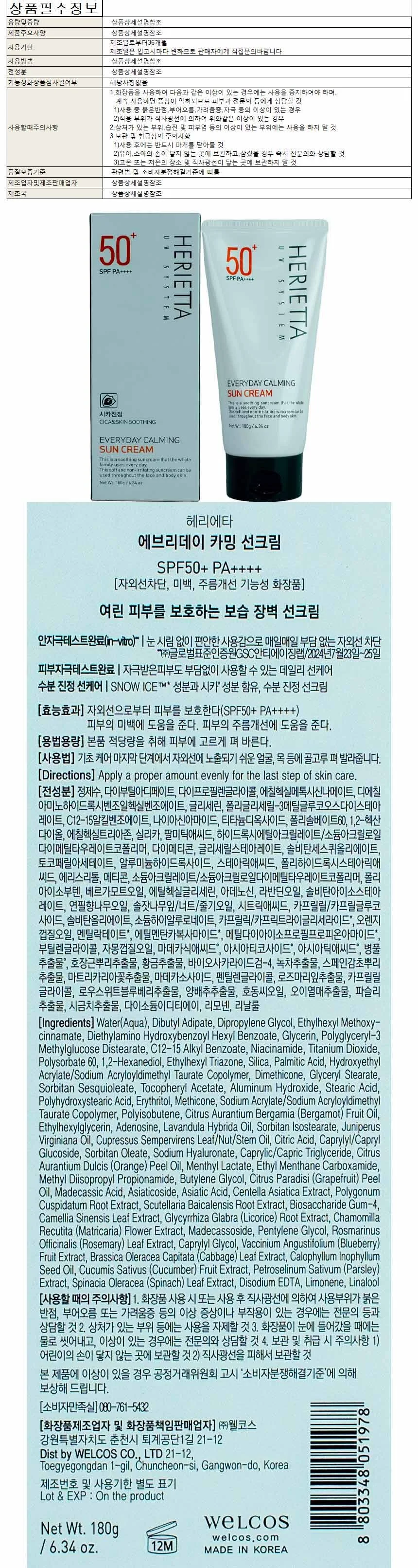 과일나라 헤리에타 에브리데이 카밍 선크림 180g SPF50+ PA+ 상세1
