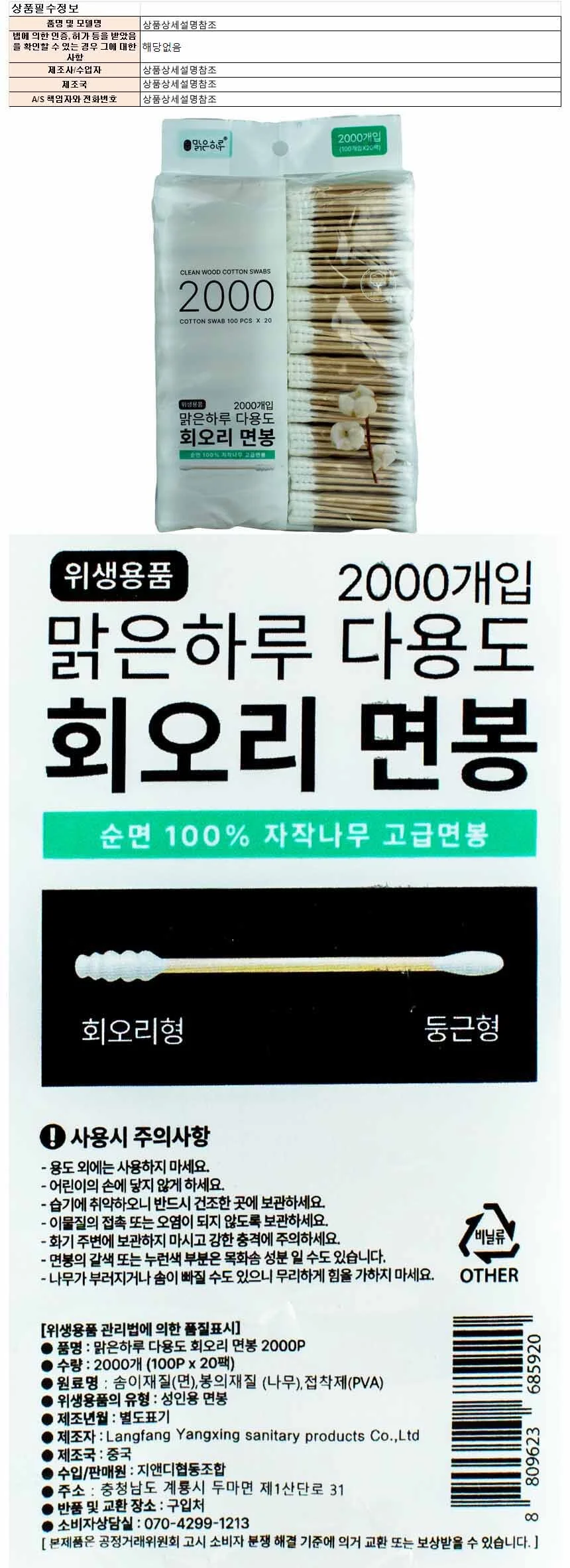 맑은하루 다용도 회오리면봉 2000개입 상세1