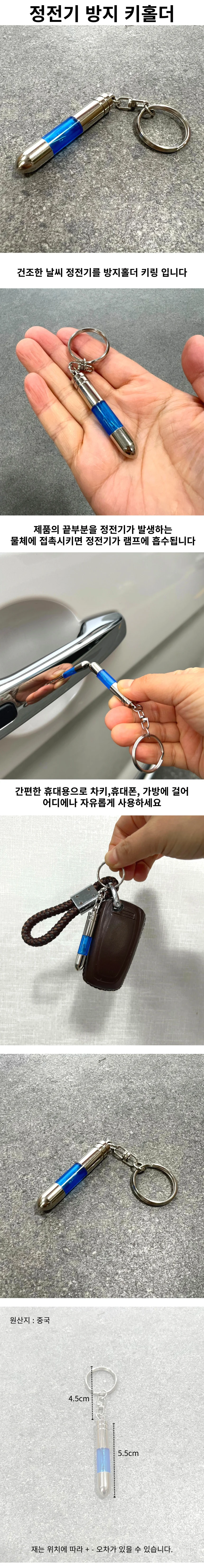 차량 엘리베이터 문고리 정전기 방지 키홀더 상세1