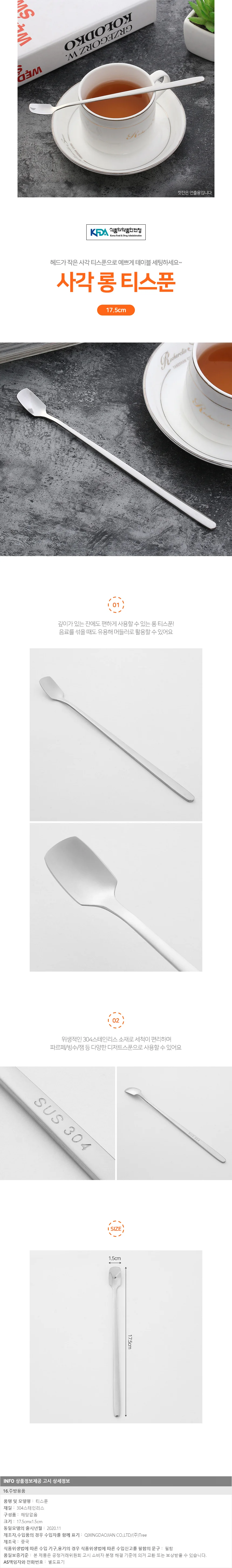 앤카페 사각 롱티스푼 디저트 파르페 스텐 머들러 상세1