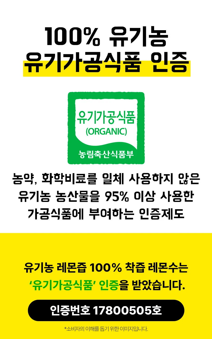 유기농 레몬즙 100% NFC착즙 레몬수 스틱 14포 상세5