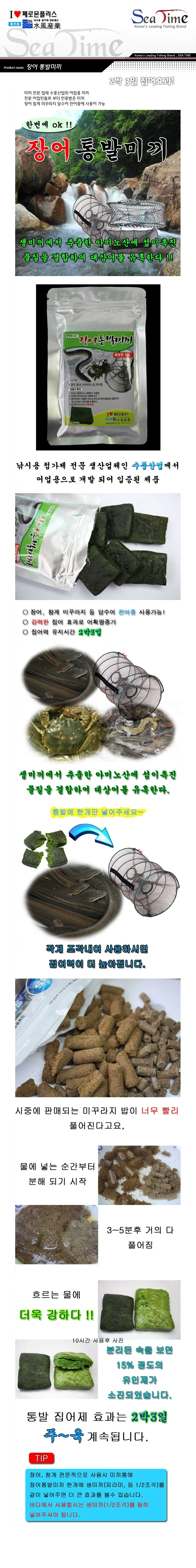 장어 통발미끼 상세1