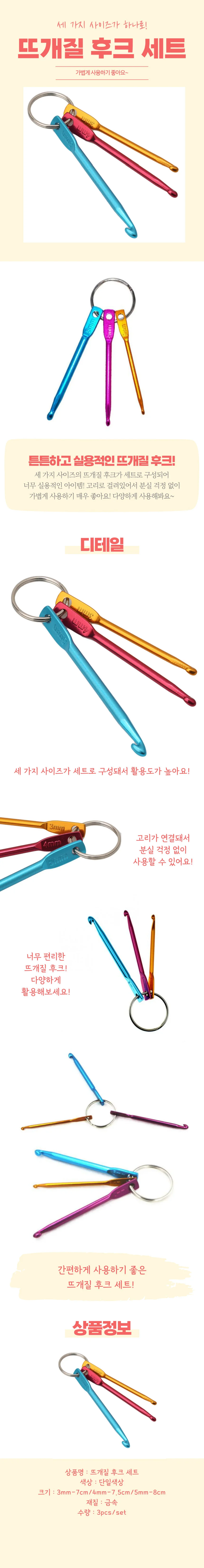 뜨개질 후크 상세4