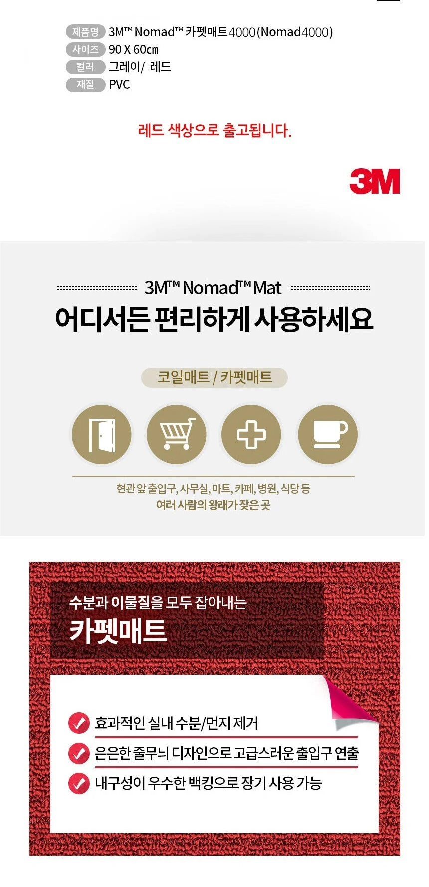3M 노매드 4000 카펫매트 60cm x 90cm 레드 상세3