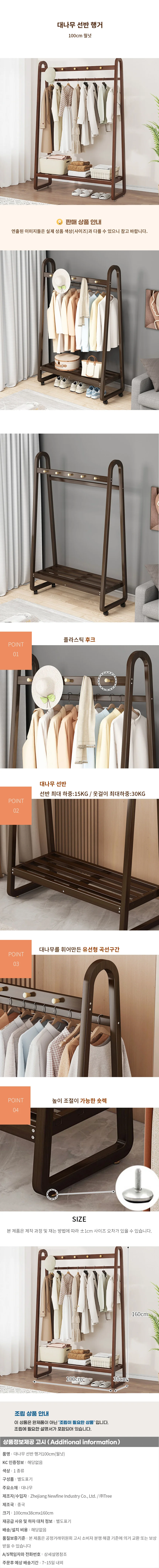 대나무 선반 행거100cm(월넛) 상세1