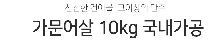 가문어 10kg 상세2
