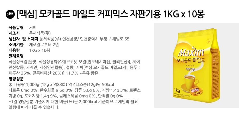 맥심 모카골드 마일드 커피믹스 자판기용 1KG x 10봉 상세2