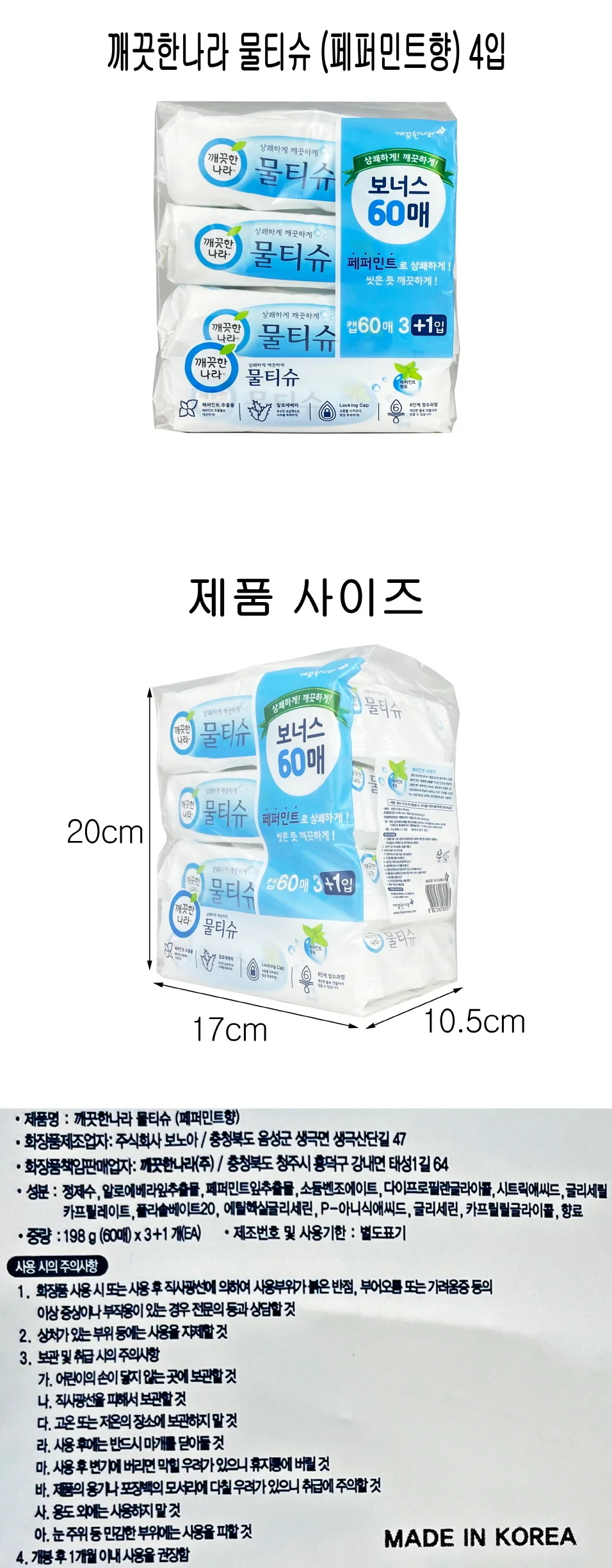 물티슈 60매 4입 여행 청소용 상세1