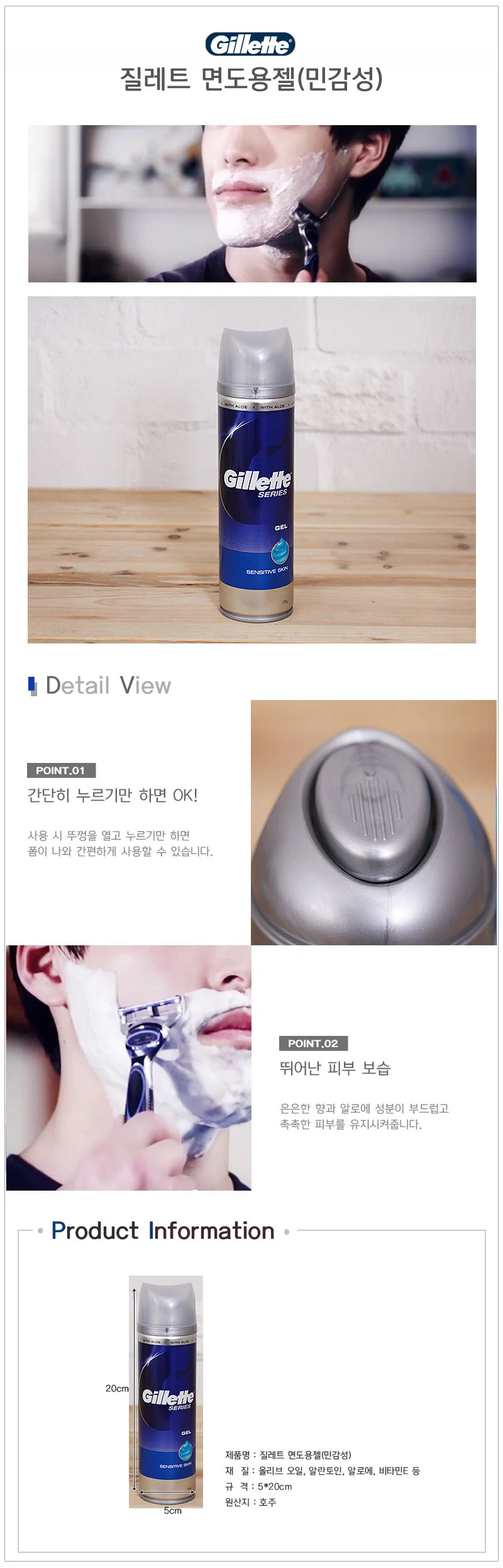 면도용젤 민감성 쉐이빙크림 면도젤 쉐이빙폼 상세1